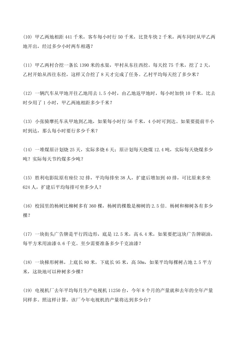 2019年西师版数学五年级上册应用题专项练习.doc_第2页