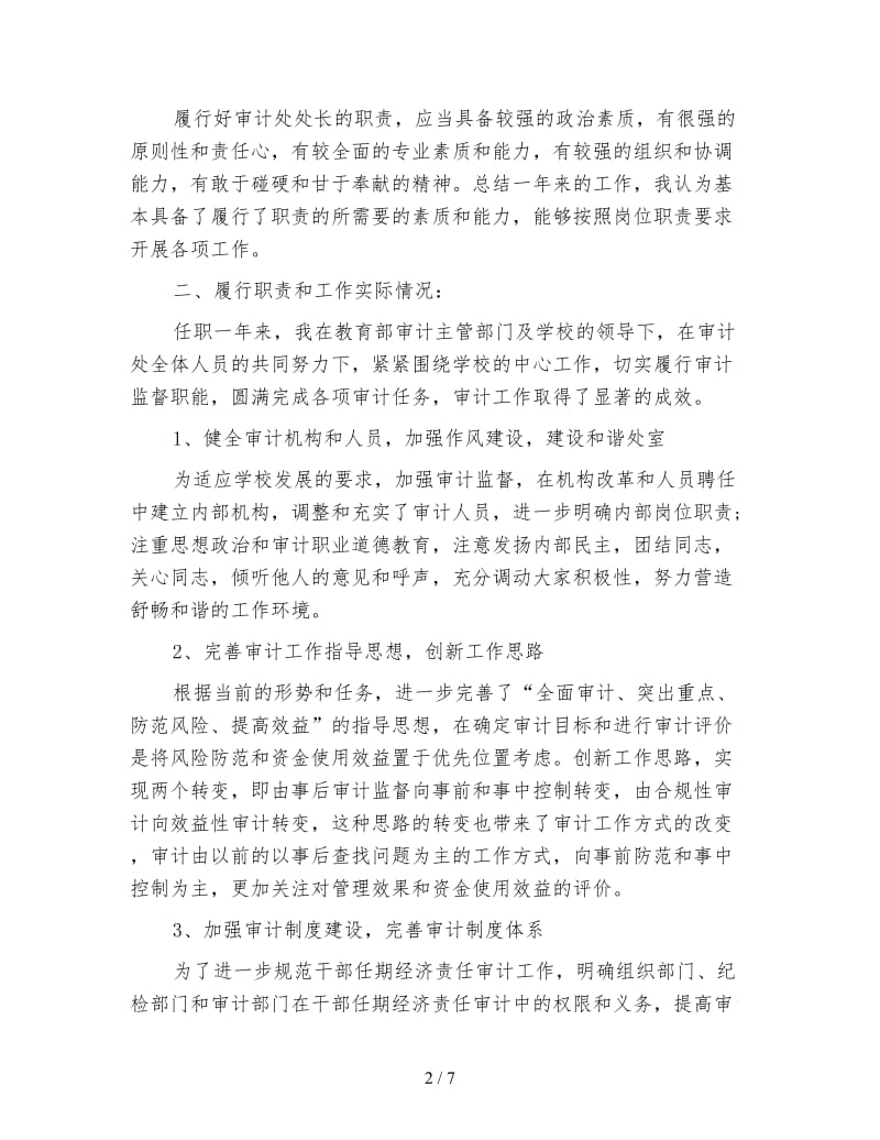 学校审计试用期个人总结.doc_第2页