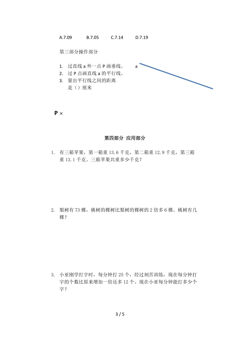 沪教版四年级第二学期数学期末试卷.doc_第3页