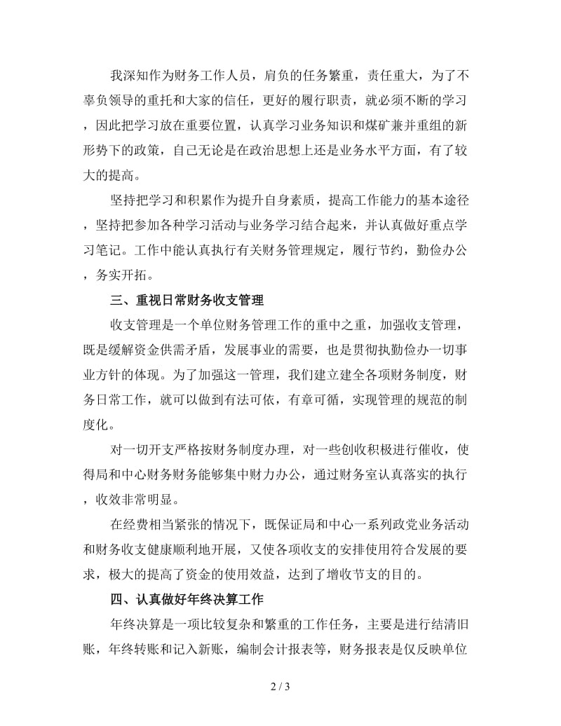 会计出纳年终工作总结（3）.doc_第2页