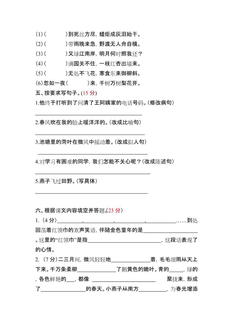 2019年苏教版四年级语文第一单元练习.doc_第2页