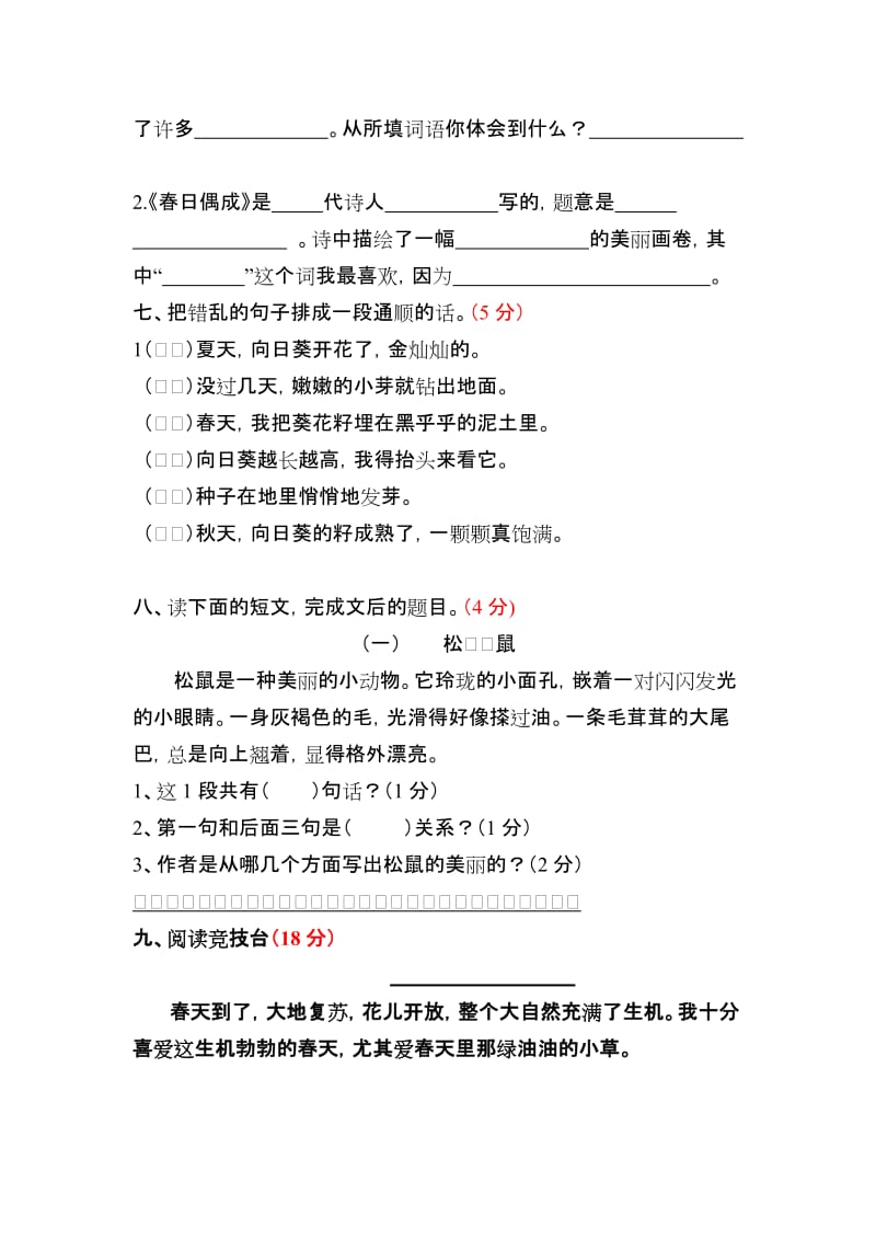 2019年苏教版四年级语文第一单元练习.doc_第3页