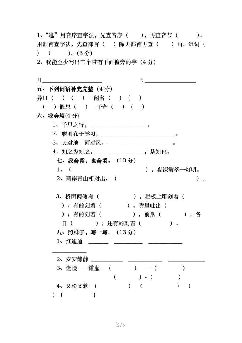 第一学期三年级语文期末测试卷精选.doc_第2页