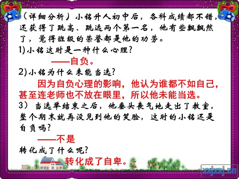 修身养性、自我提升发展模式：《自信是成功的基石》.ppt_第3页