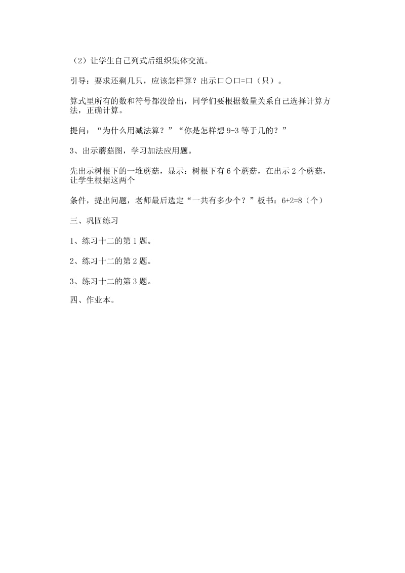 一年级数学上册 第5单元 6-10的认识和加减法 8 9知识应用教案2 新人教版.doc_第2页