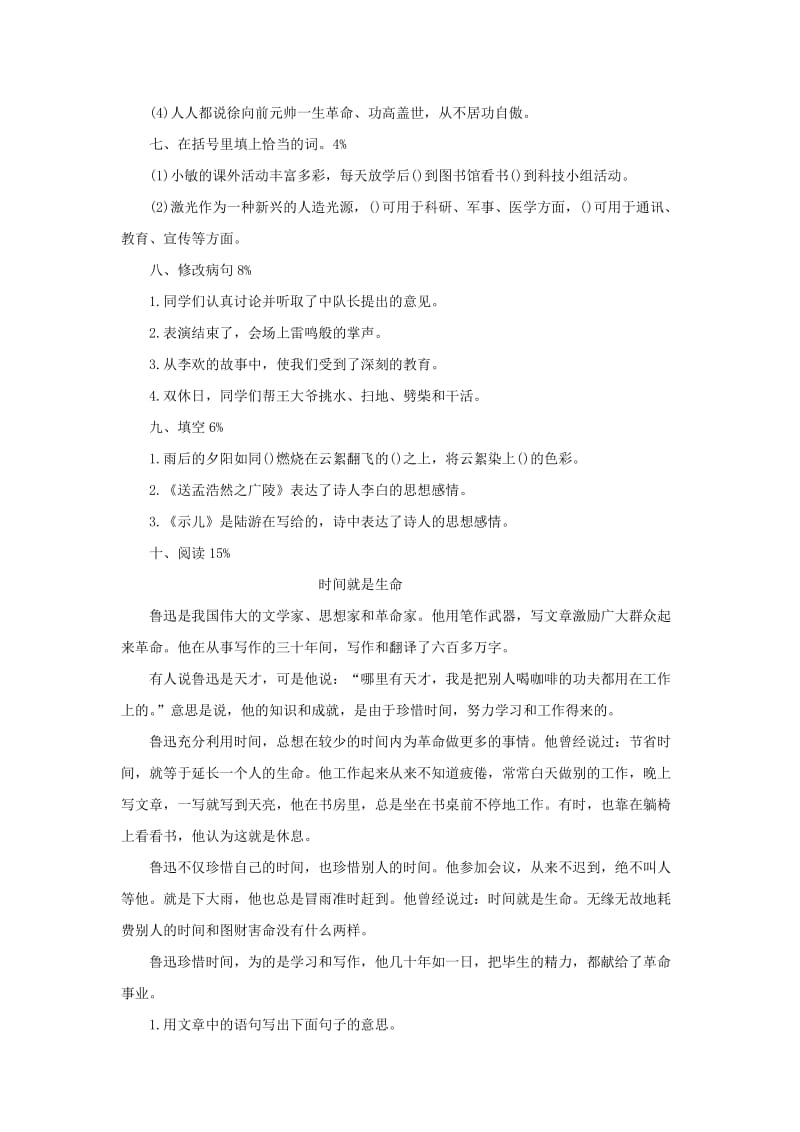 2019秋六年级语文上学期期末试卷131无答案苏教版.doc_第2页