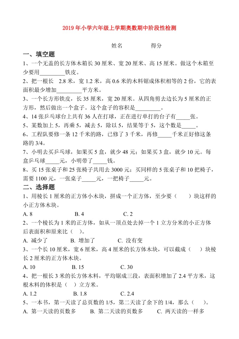 2019年小学六年级上学期奥数期中阶段性检测.doc_第1页