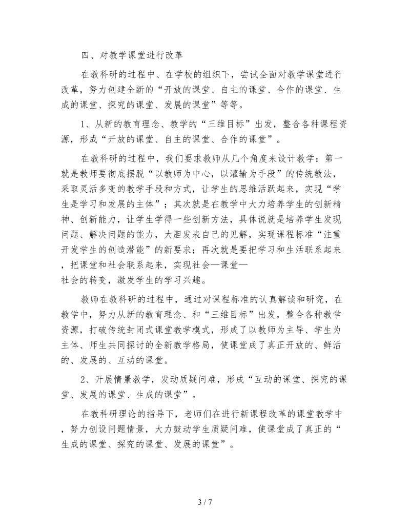 学校教科研个人年度工作总结.doc_第3页