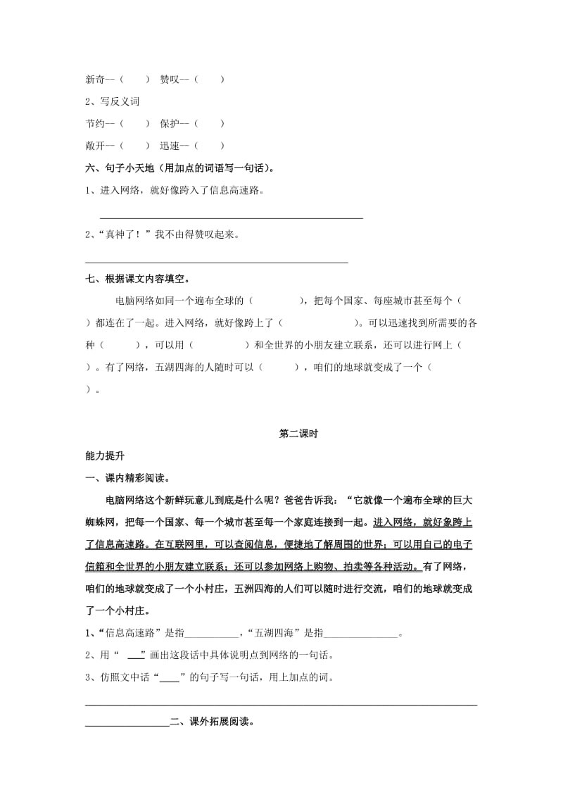 2019春三年级语文下册《我家跨上了信息高速路》练习题 鲁教版.doc_第2页