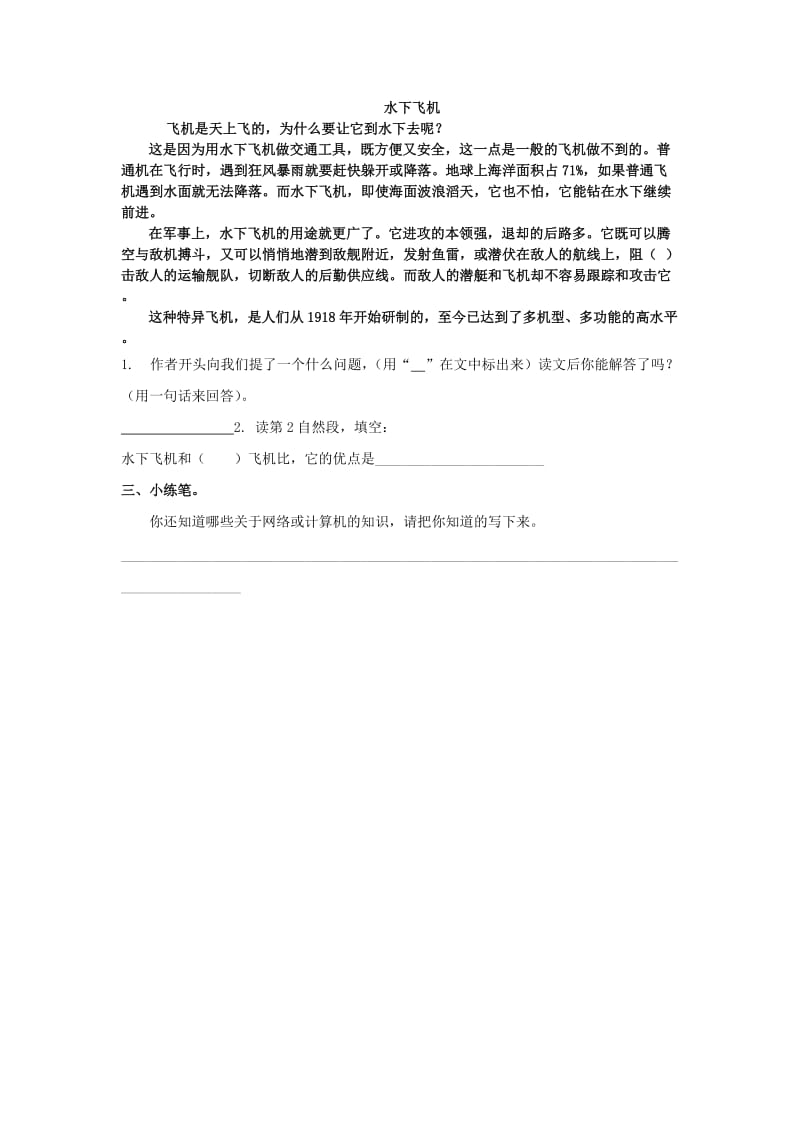 2019春三年级语文下册《我家跨上了信息高速路》练习题 鲁教版.doc_第3页