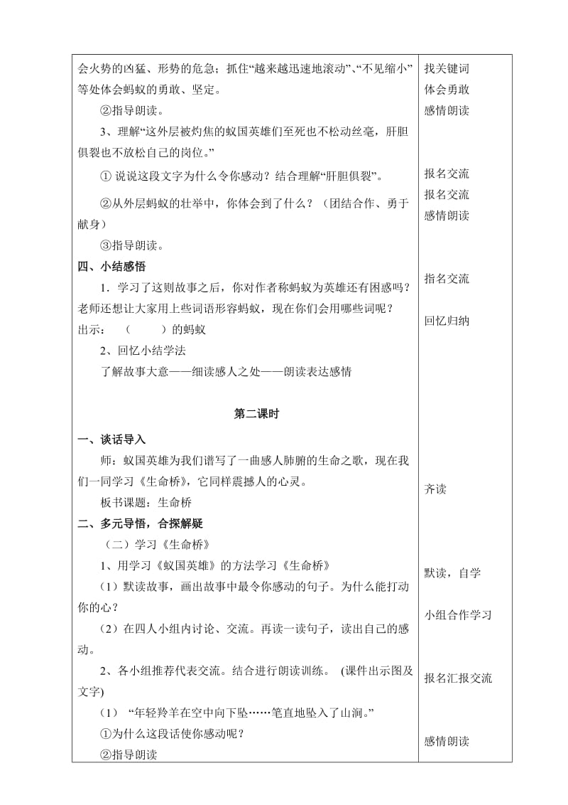 2019年四年级语文下册《生命的壮歌》教学设计.doc_第3页