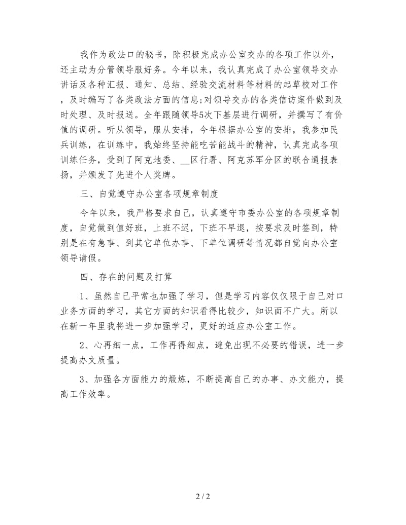 新行政秘书工作总结精选范文.doc_第2页