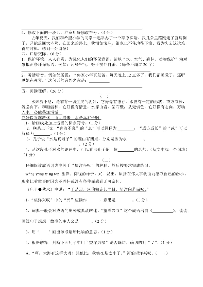 2019年知识竞赛五年级语文试卷.doc_第2页