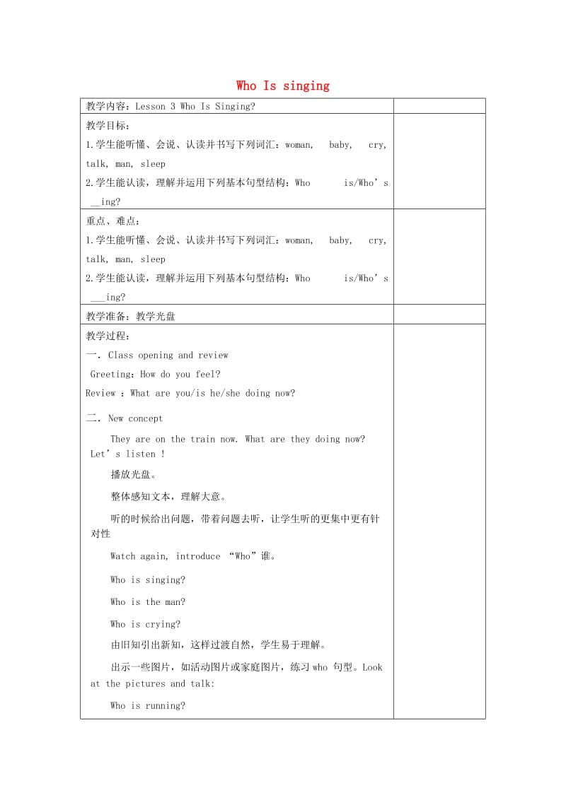 2019春五年级英语下册 Unit 1 Going to Beijing Lesson 3《Who is singing》教案1 （新版）冀教版.doc_第1页