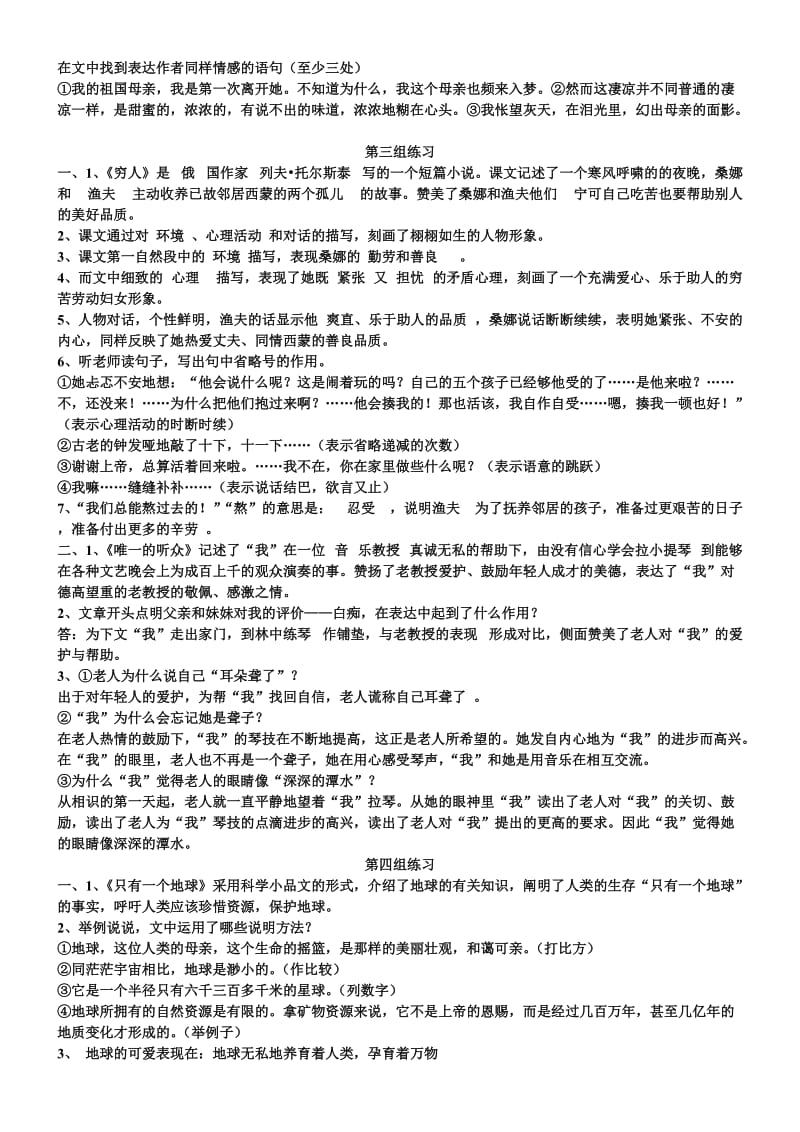 2019年小学语文六年级上册课内知识总复习.doc_第2页