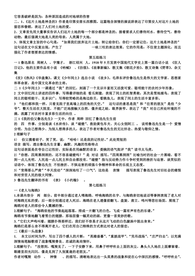 2019年小学语文六年级上册课内知识总复习.doc_第3页