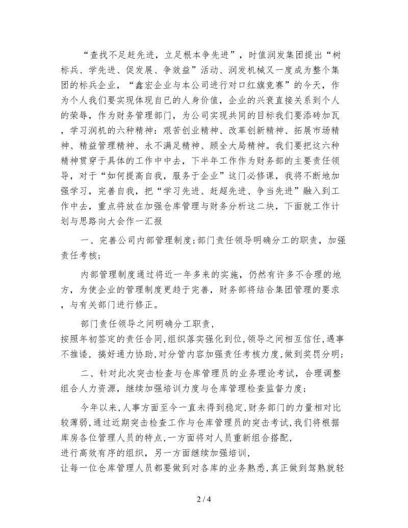 财务人员工作上半年总结.doc_第2页