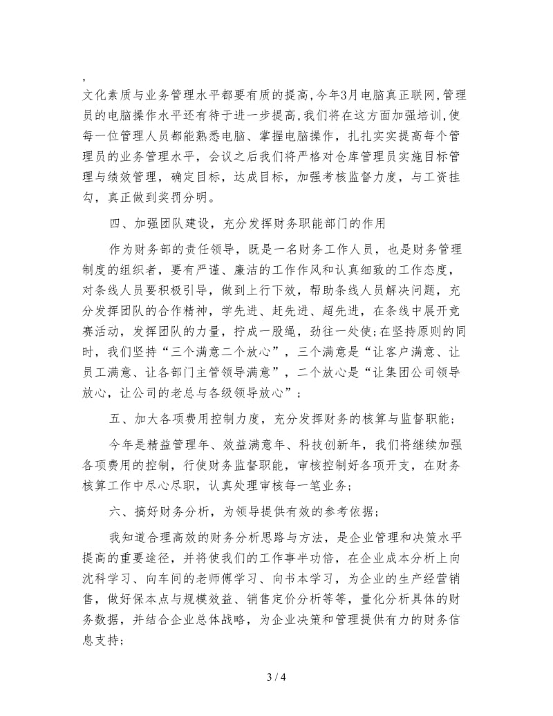 财务人员工作上半年总结.doc_第3页