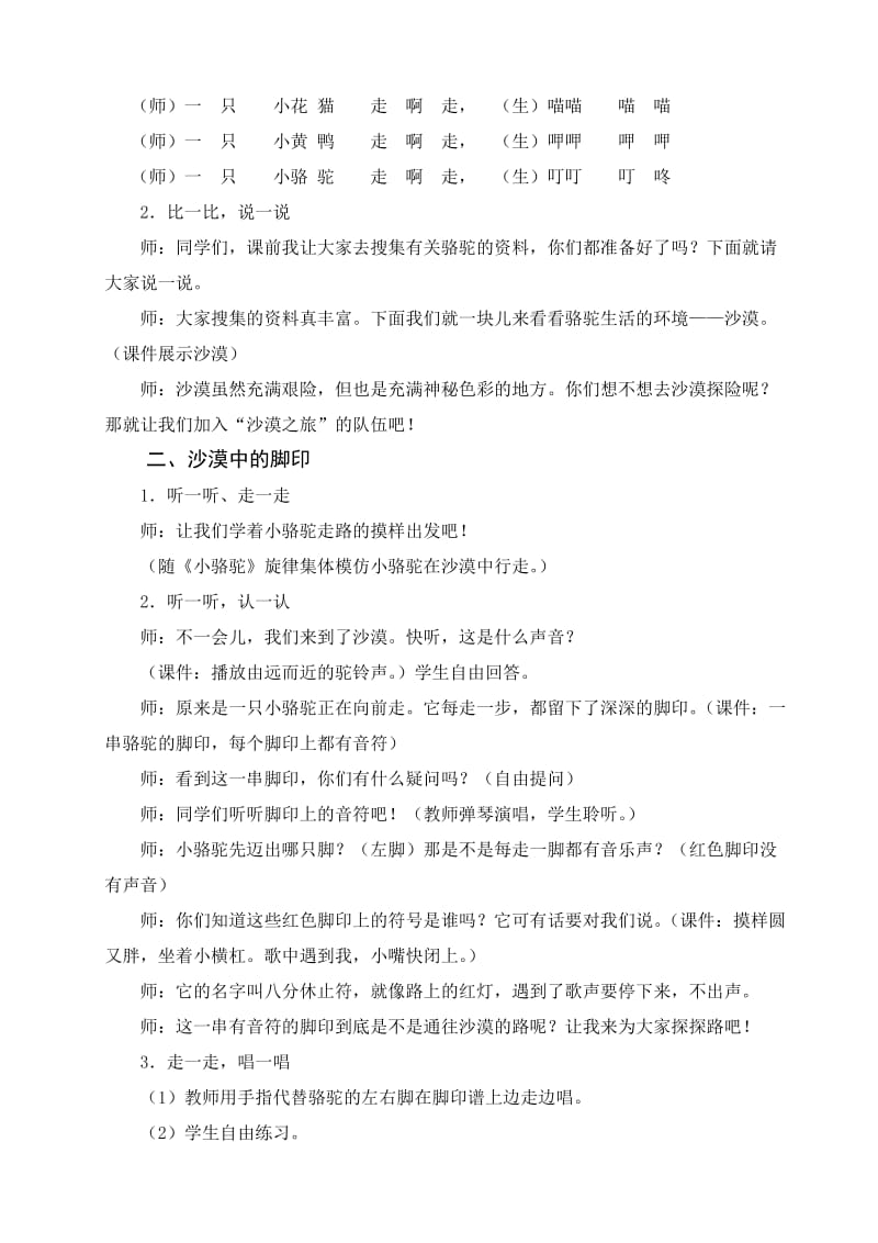 2019年湘教版小学音乐三年级下册小骆驼教学设计.doc_第2页