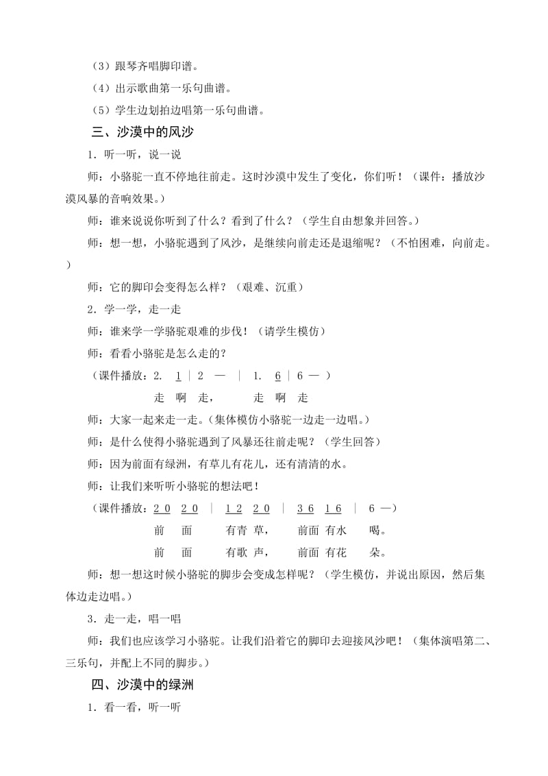 2019年湘教版小学音乐三年级下册小骆驼教学设计.doc_第3页