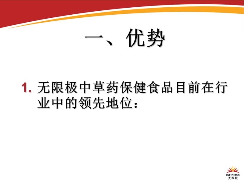 中草药保健食品的优势与搭配.ppt_第2页