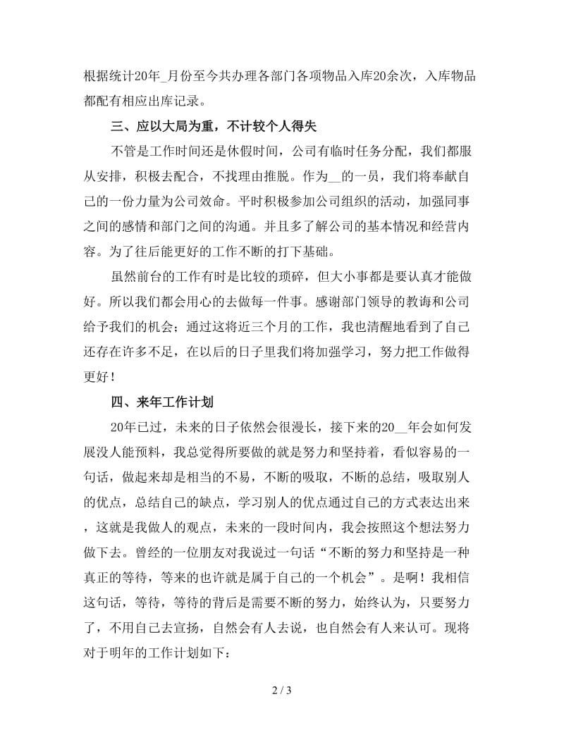 前台接待员终工作总结一.doc_第2页