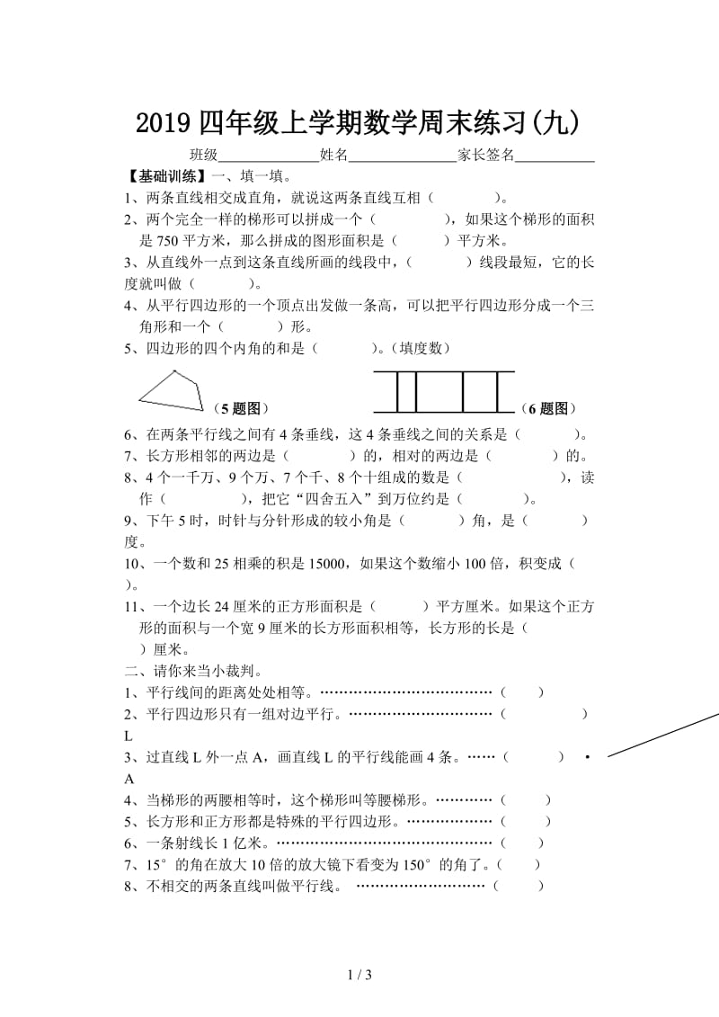 2019四年级上学期数学周末练习(九).doc_第1页