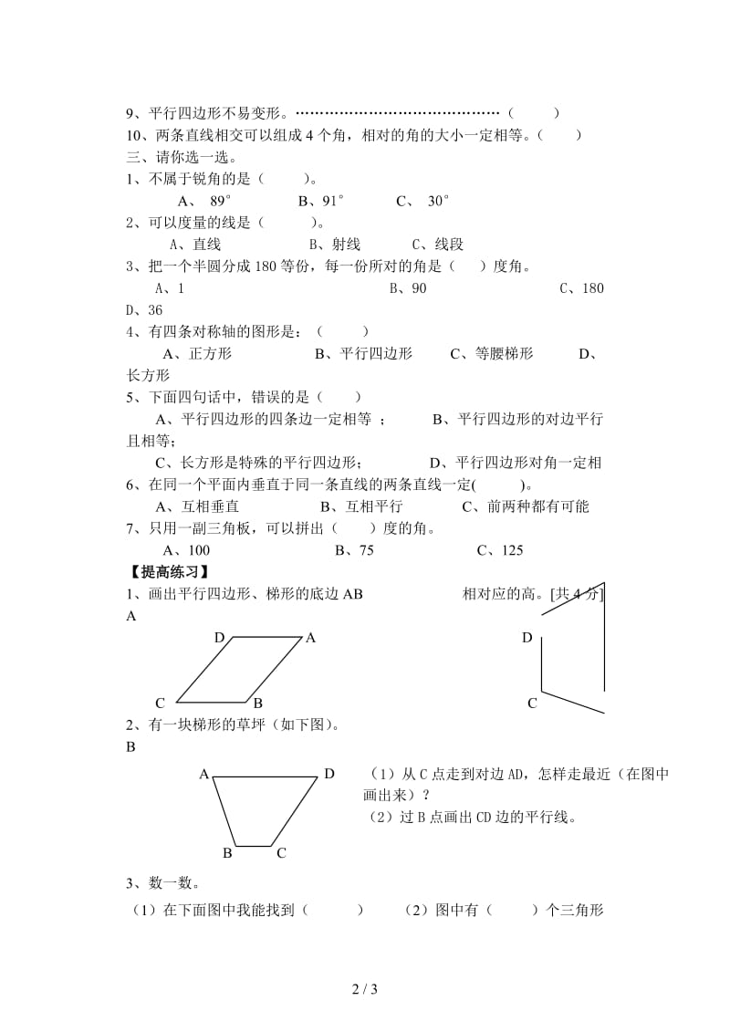 2019四年级上学期数学周末练习(九).doc_第2页