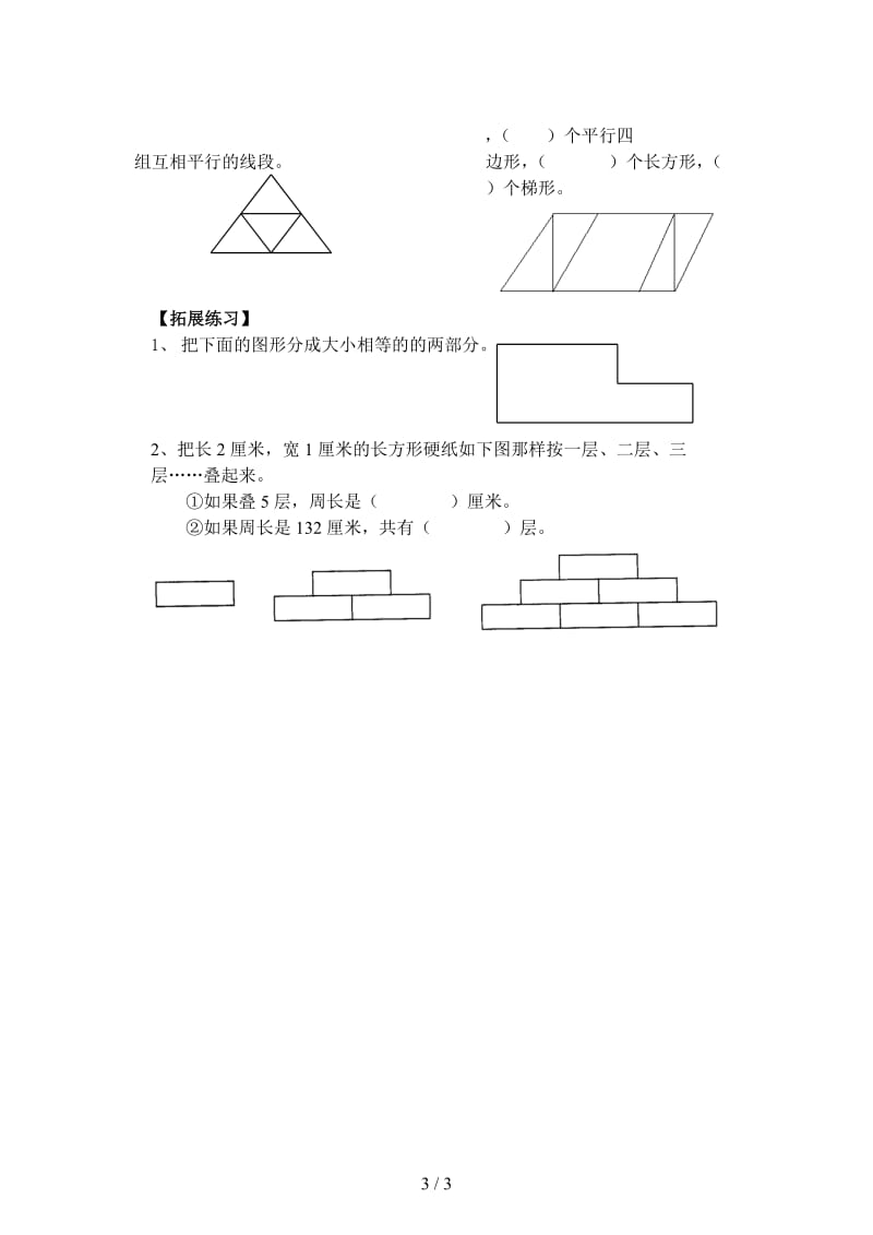 2019四年级上学期数学周末练习(九).doc_第3页