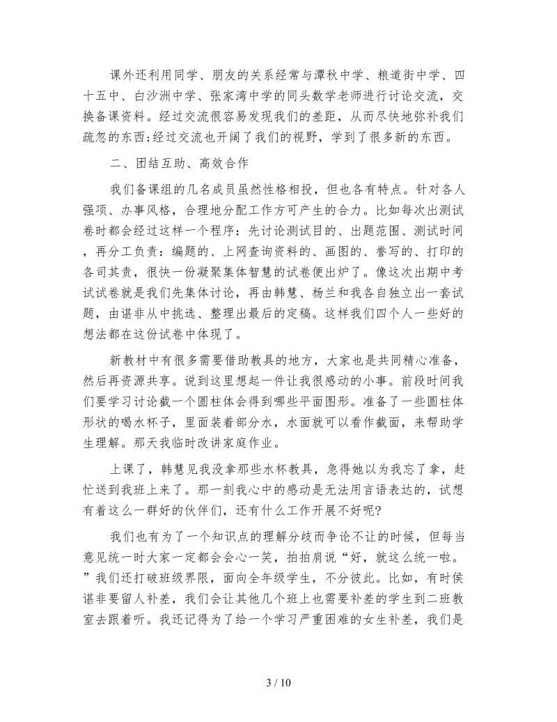 初二数学教师工作总结格式.doc_第3页