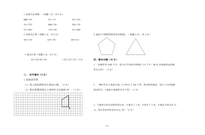 2019学年度第二学期苏教版四年级数学期中测试卷.doc_第2页