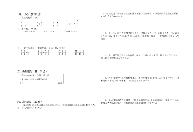 第二学期小学五年级数学期末综合检测题（四）.doc_第2页