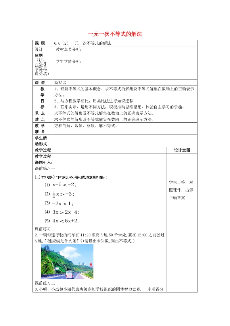 2019春六年级数学下册 6.6 一元一次不等式的解法（2）教案 沪教版五四制.doc_第1页