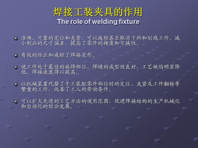 三维柔性组合焊接夹具产品介绍.ppt_第3页