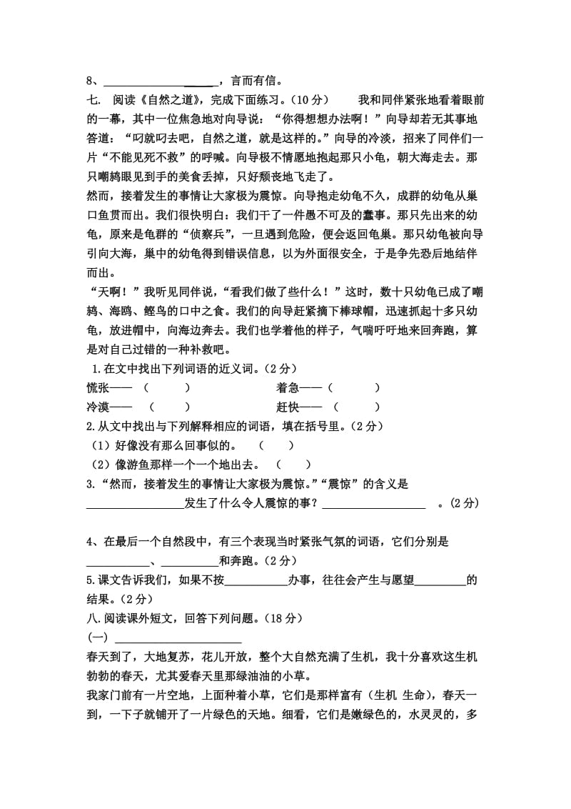 2019年新人教版四年级语文下册六一竞赛试题.doc_第2页