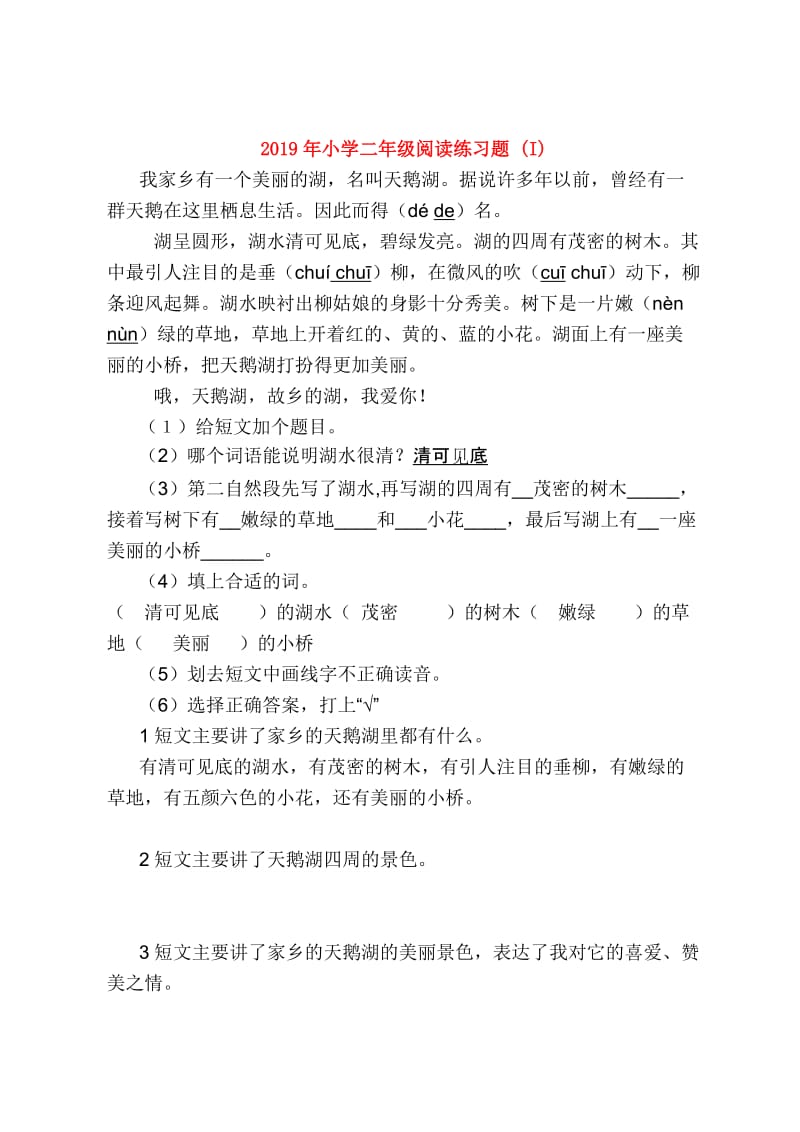 2019年小学二年级阅读练习题 (I).doc_第1页