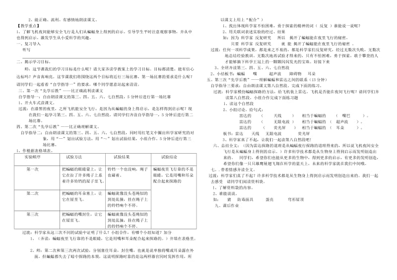 2019年四年级语文下册 蝙蝠和雷达（第一课时）学案 人教新课标版.doc_第2页