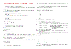 2019年四年級(jí)語(yǔ)文下冊(cè) 蝙蝠和雷達(dá)（第一課時(shí)）學(xué)案 人教新課標(biāo)版.doc