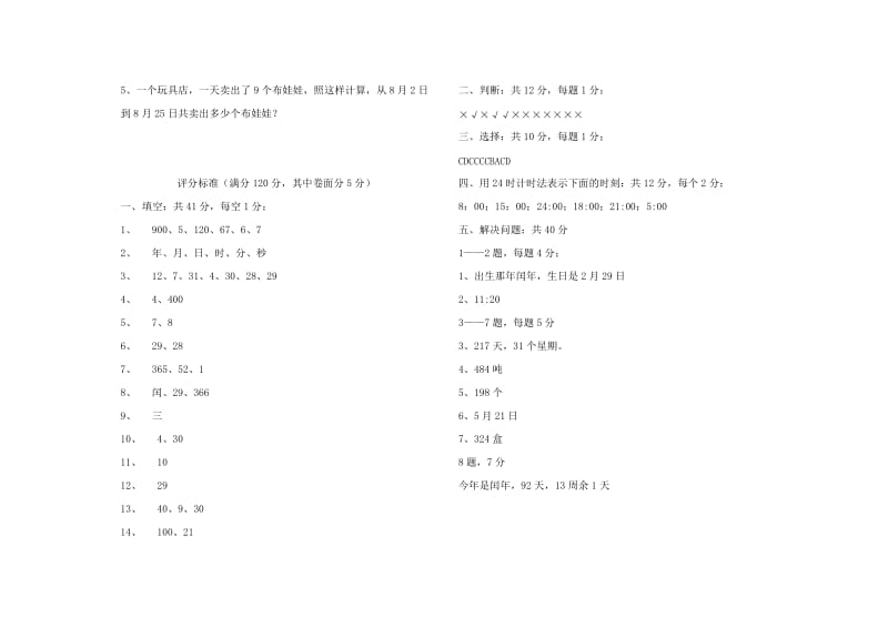 2019年青岛版三年级数学下册第五单元测试题(附答案) (I).doc_第2页