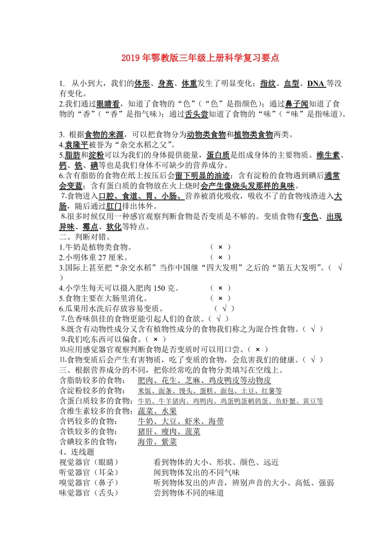 2019年鄂教版三年级上册科学复习要点.doc_第1页