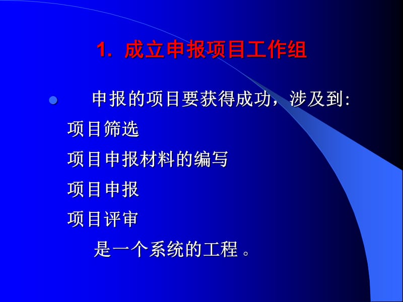 企业如何组织申报中、小企业创新基金.ppt_第2页