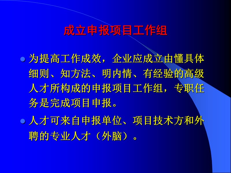 企业如何组织申报中、小企业创新基金.ppt_第3页