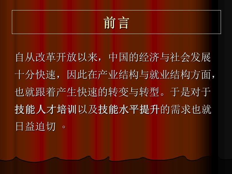 从确立职业培训的制度模式论高技能人才队伍的建设.ppt_第2页