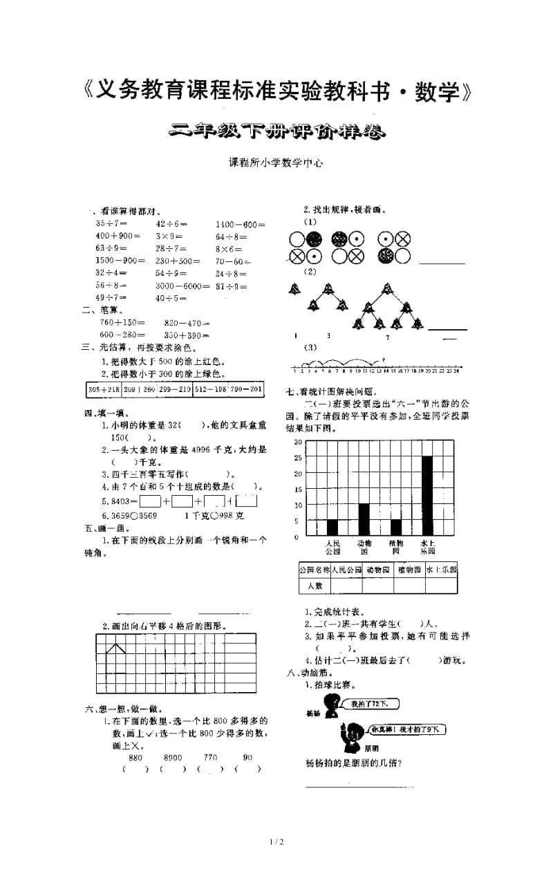 二年级下册试题.doc_第1页