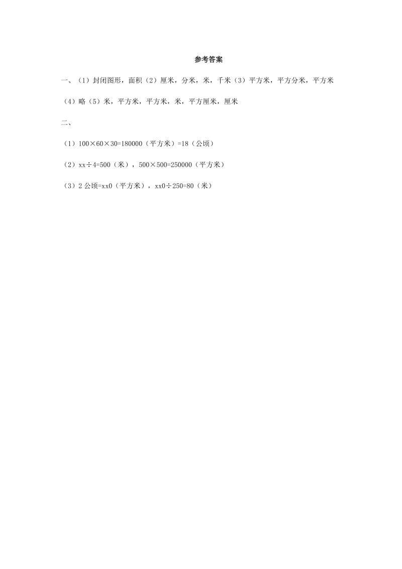 2019春三年级数学下册2.2长方形和正方形面积的计算试题1新版西师大版.doc_第2页