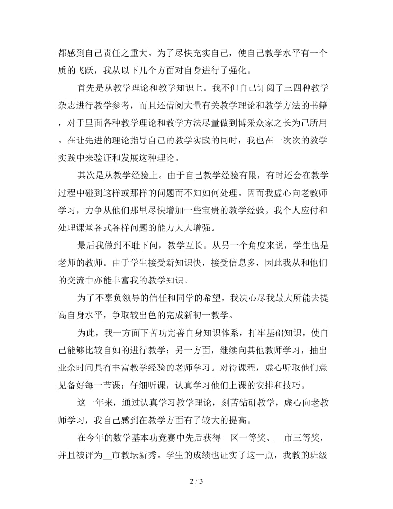 初中教师度考核个人工作总结1.doc_第2页