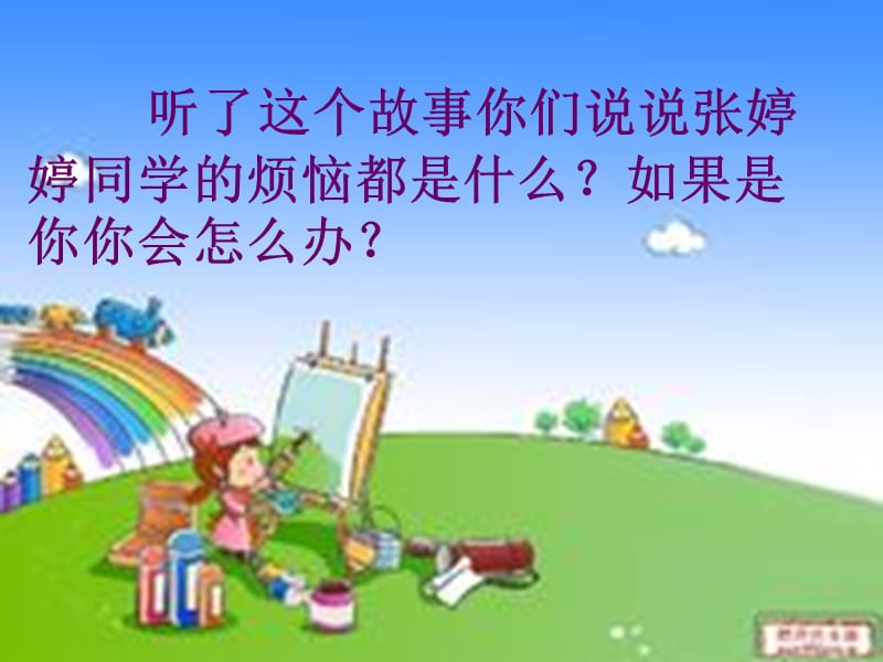 五年级心理健康教育课件.ppt_第2页