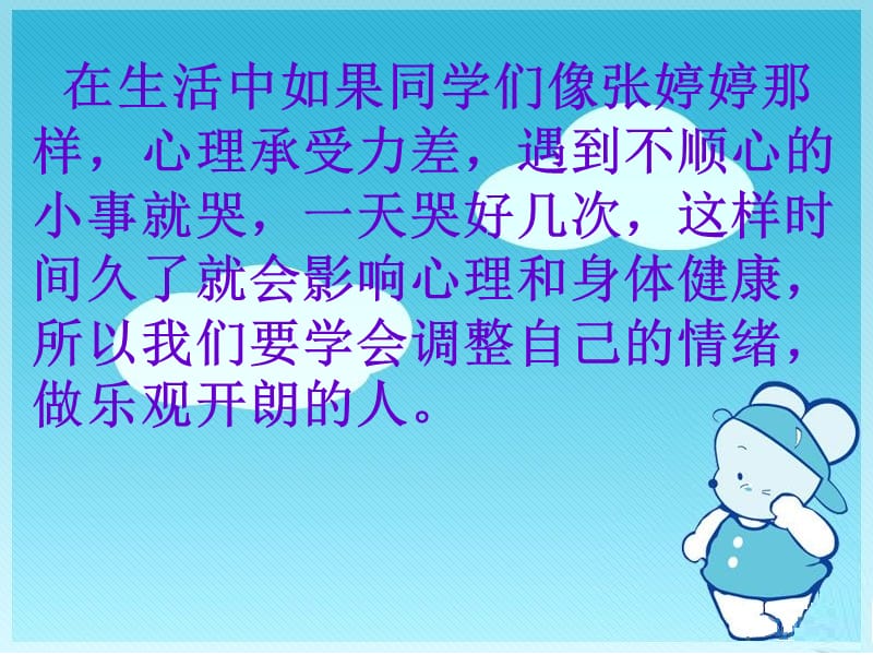 五年级心理健康教育课件.ppt_第3页