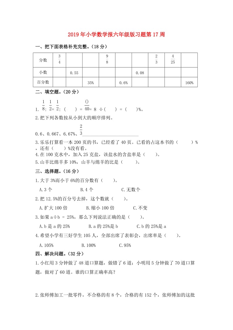 2019年小学数学报六年级版习题第17周.doc_第1页