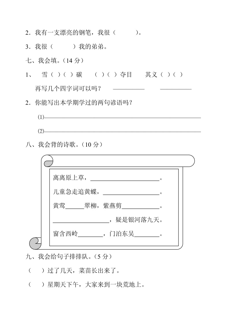 2019年鲁教版二年级下册第一单元试卷.doc_第3页